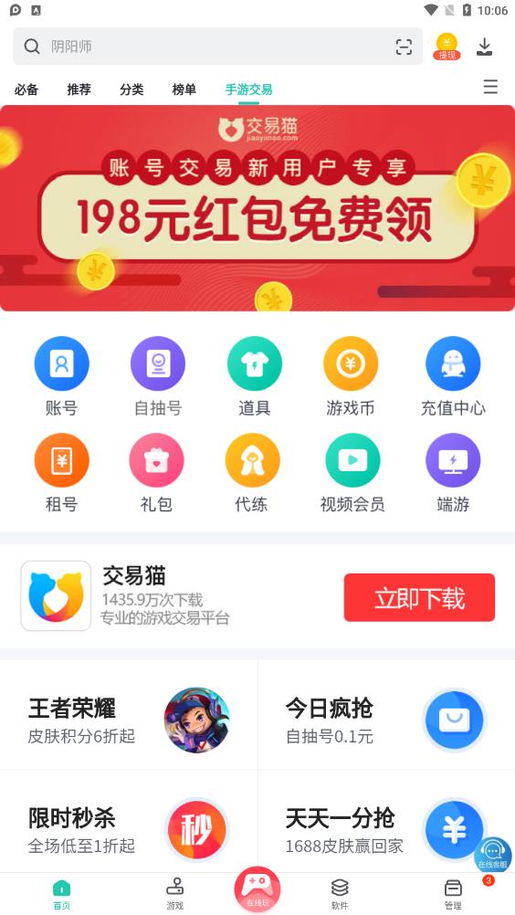 PP助手手机版