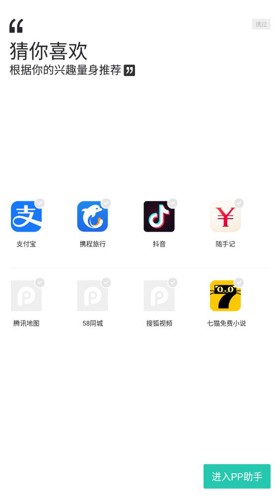 PP助手手机版