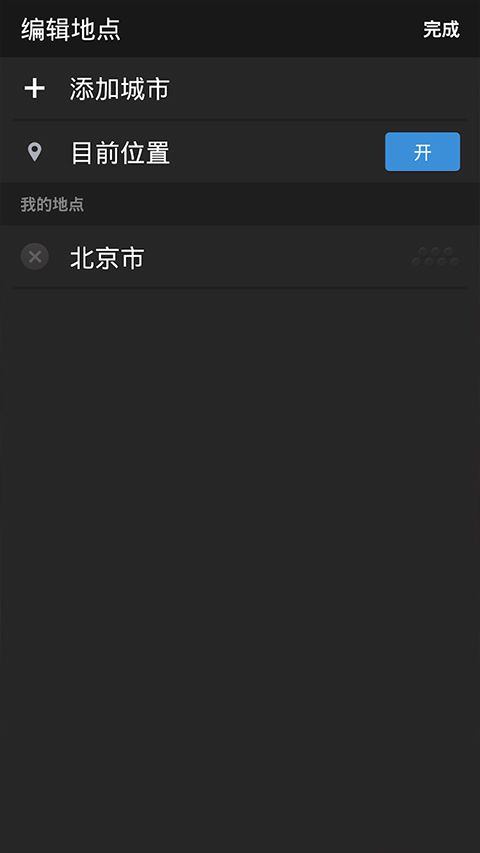 雅虎天气最新版