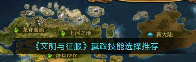 掌握文明征服（打造无敌阵容，制霸游戏世界！）