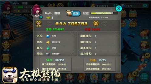 太极熊猫平民资源收集攻略
1