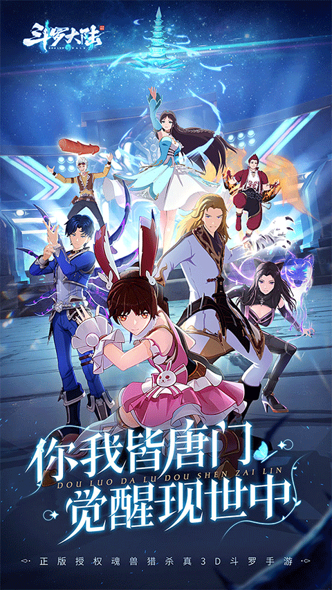 斗罗大陆斗神再临0.1折版