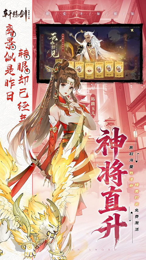 轩辕剑龙舞云山最新版