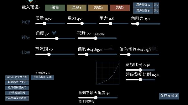 Freerider模拟器