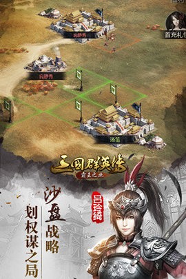 三国群英传9手机版
