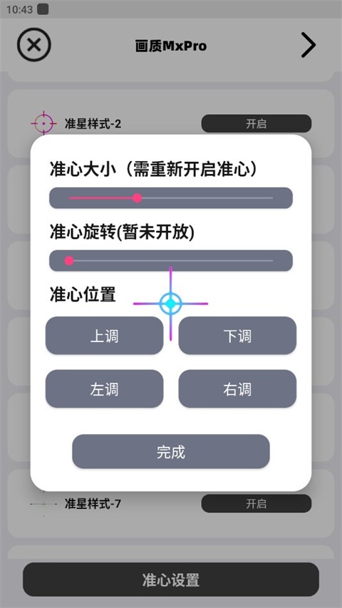 画质MxPro最新版