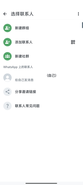WhatsApp国内版