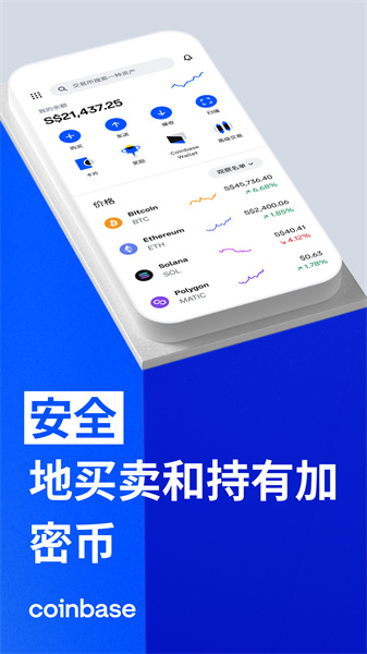 Coinbase交易所官方版