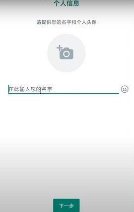 WhatsApp谷歌版