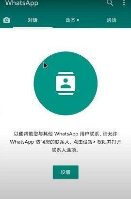 WhatsApp谷歌版