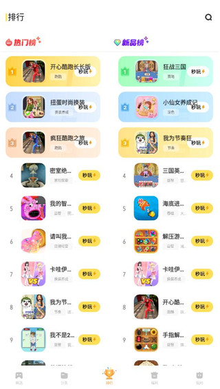 VIVO小游戏