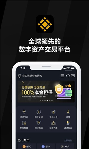 毕安交易所官方版