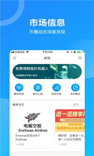 火网交易所
