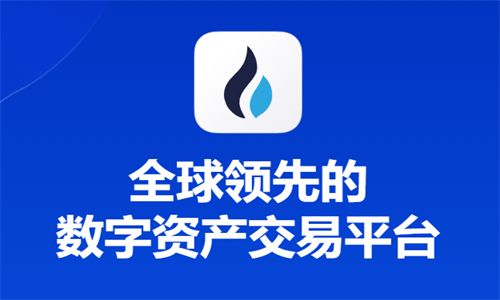 火网交易所
