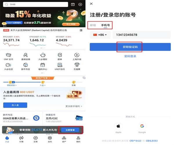 火网交易所