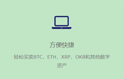 OKB交易所