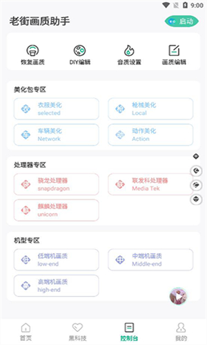 Xthz.pet画质助手
