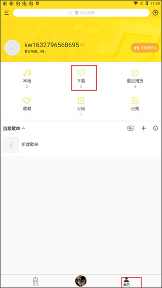 酷我音乐盒