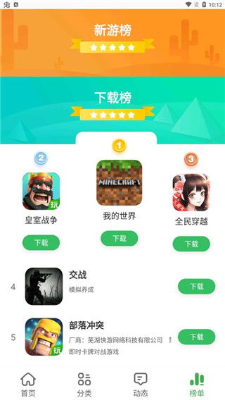 拇指玩安卓版