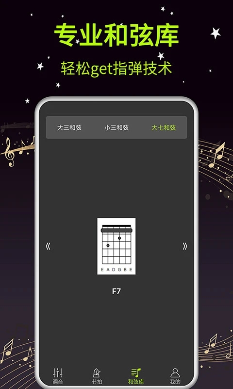 吉他调音器手机版