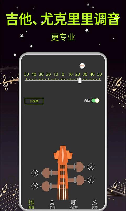 吉他调音器手机版