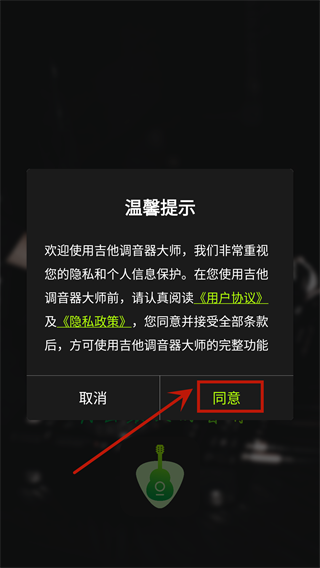吉他调音器手机版