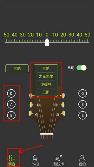 吉他调音器手机版