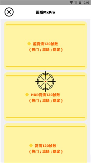 画质MxPro暗区突围