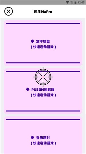 画质MxPro暗区突围