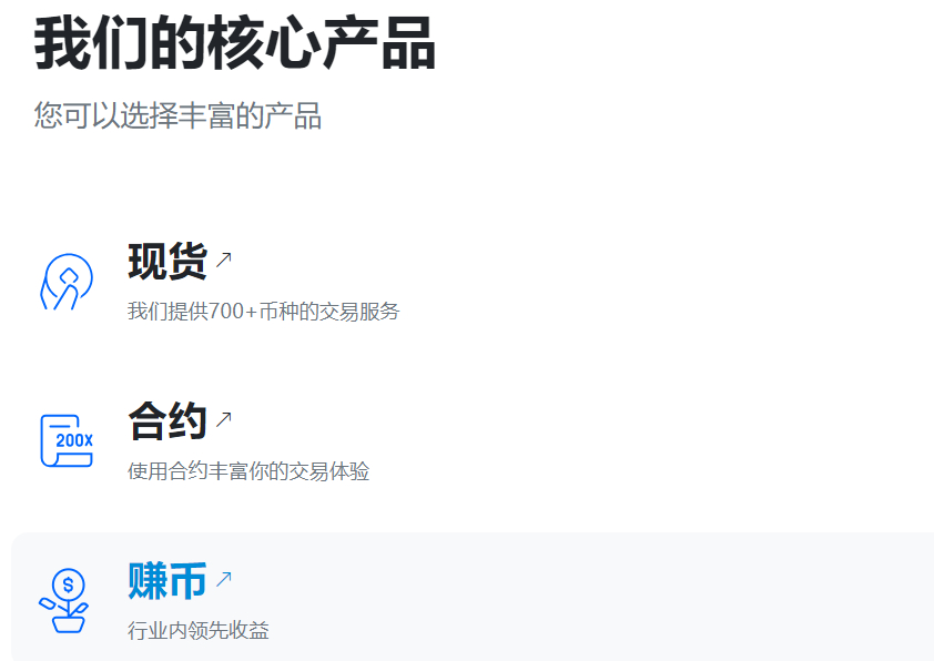 OKB交易所