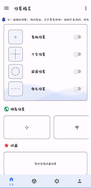 准星助手辅助瞄准器