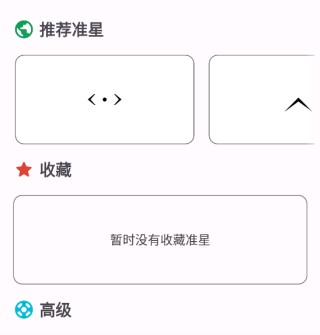 准星助手辅助瞄准器