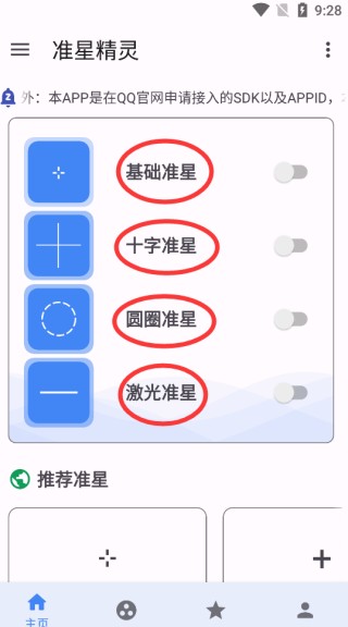 准星助手辅助瞄准器