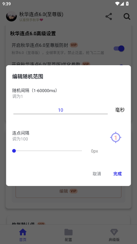 秋华6.0自动连点器