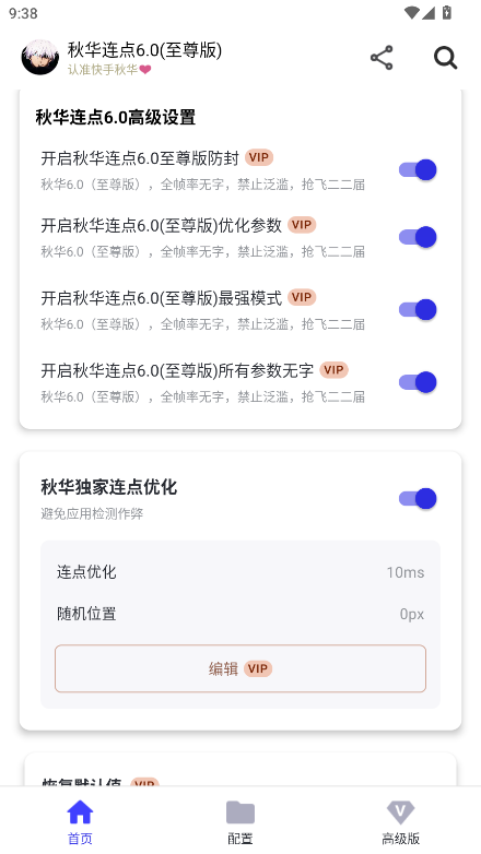 秋华6.0自动连点器