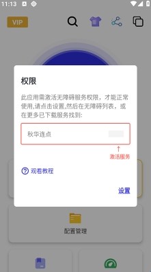秋华6.0自动连点器
