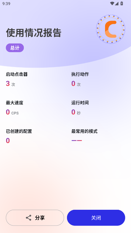 秋华6.0自动连点器