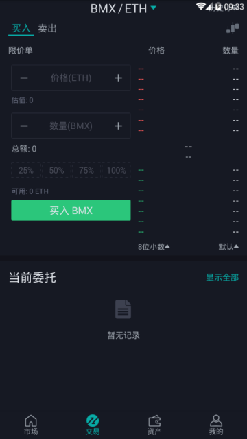 BitMart交易所官网版