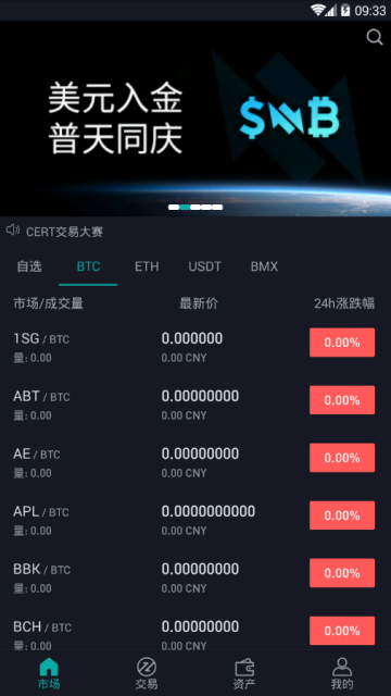 BitMart交易所官网版