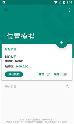 Fakelocation1.3.1.9