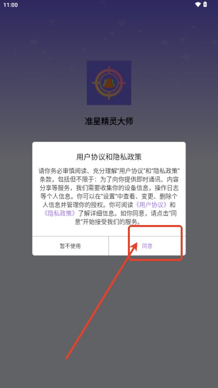 准星精灵大师最新版