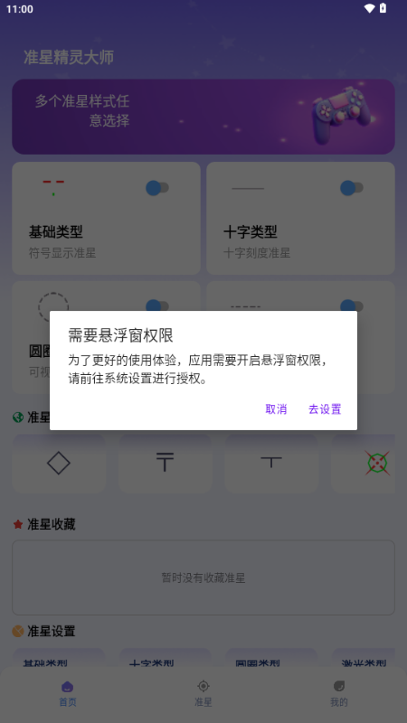 准星精灵大师最新版