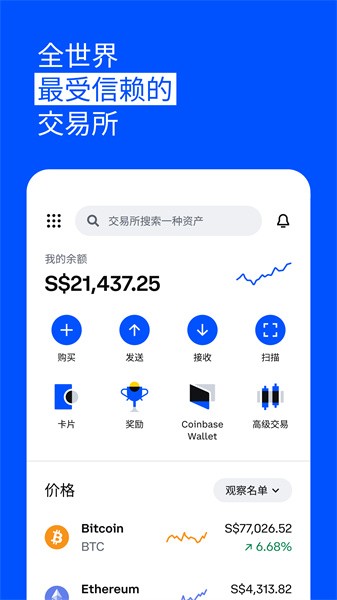Coinbase交易所官方版