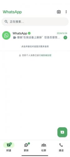 WhatsApp谷歌版