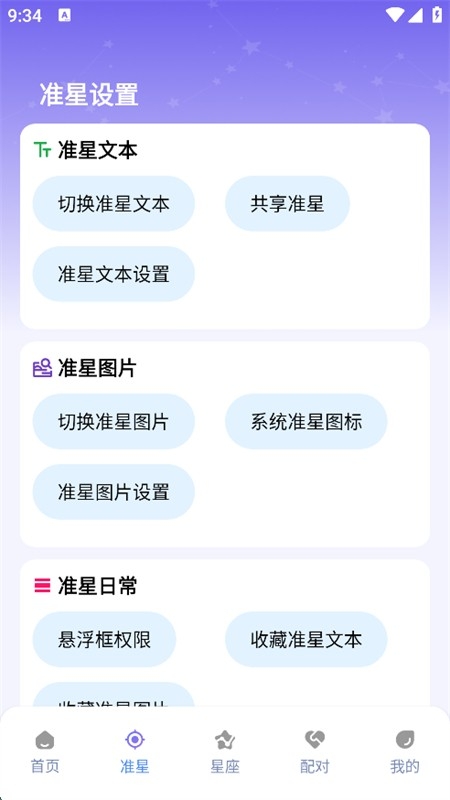 准星精灵大师最新版