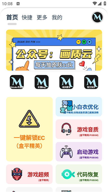 画质MxPro最新版