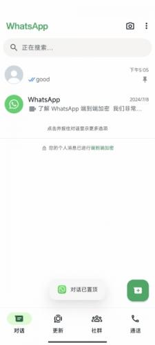 WhatsApp聊天
