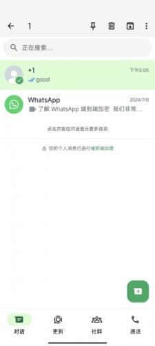 WhatsApp聊天
