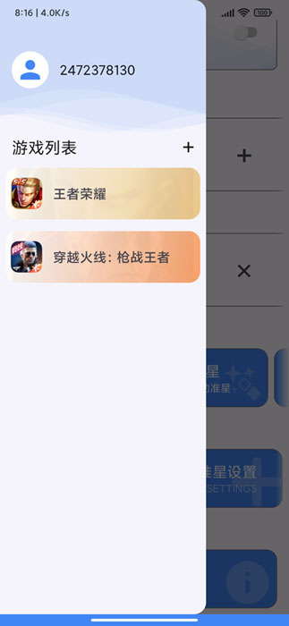 准星助手辅助瞄准器