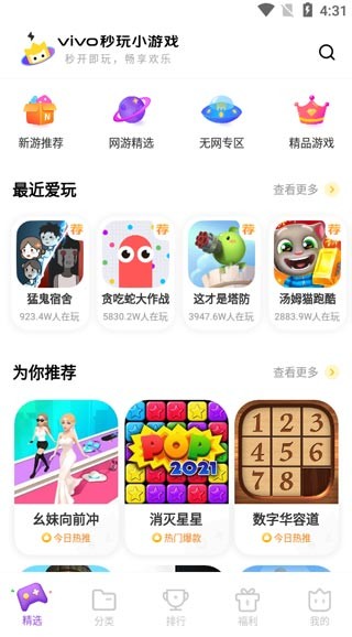 VIVO小游戏